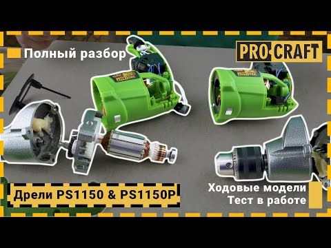 Дриль Procraft PS1150 (2800 об/хв) безударна PS1150 фото