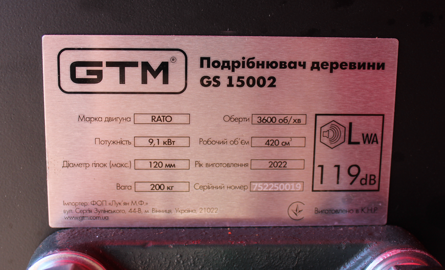 Садовий бензиновий подрібнювач 15 к.с GTM GS15002, ножовий механізм GS15002 фото