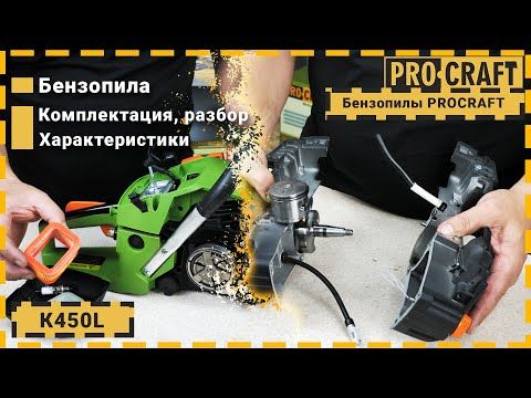 Бензопила Procraft K450L K450L фото