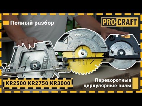 Дискова пила Procraft KR2500 (з кріпленням до столу) KR2500 фото
