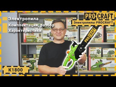 Цепная пила Procraft K1800 боковая K1800 фото